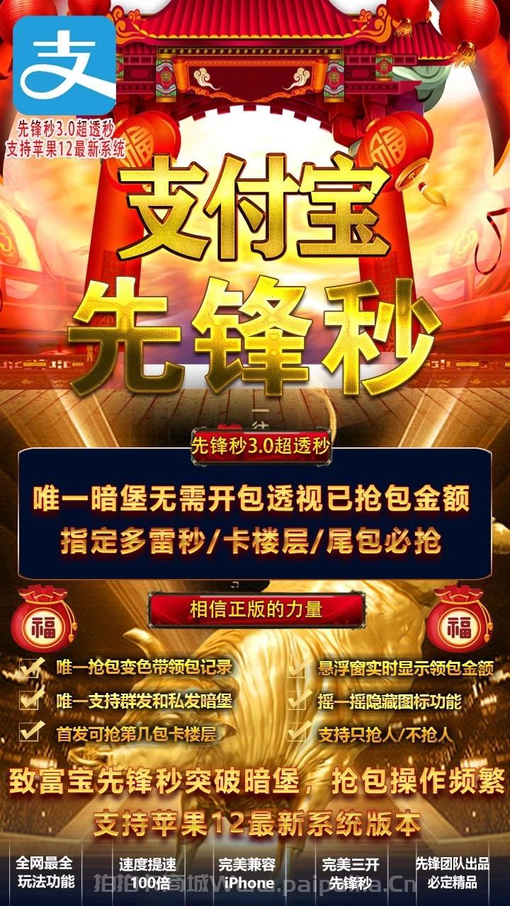 支付寶先鋒秒官網-激活碼購買以及下載